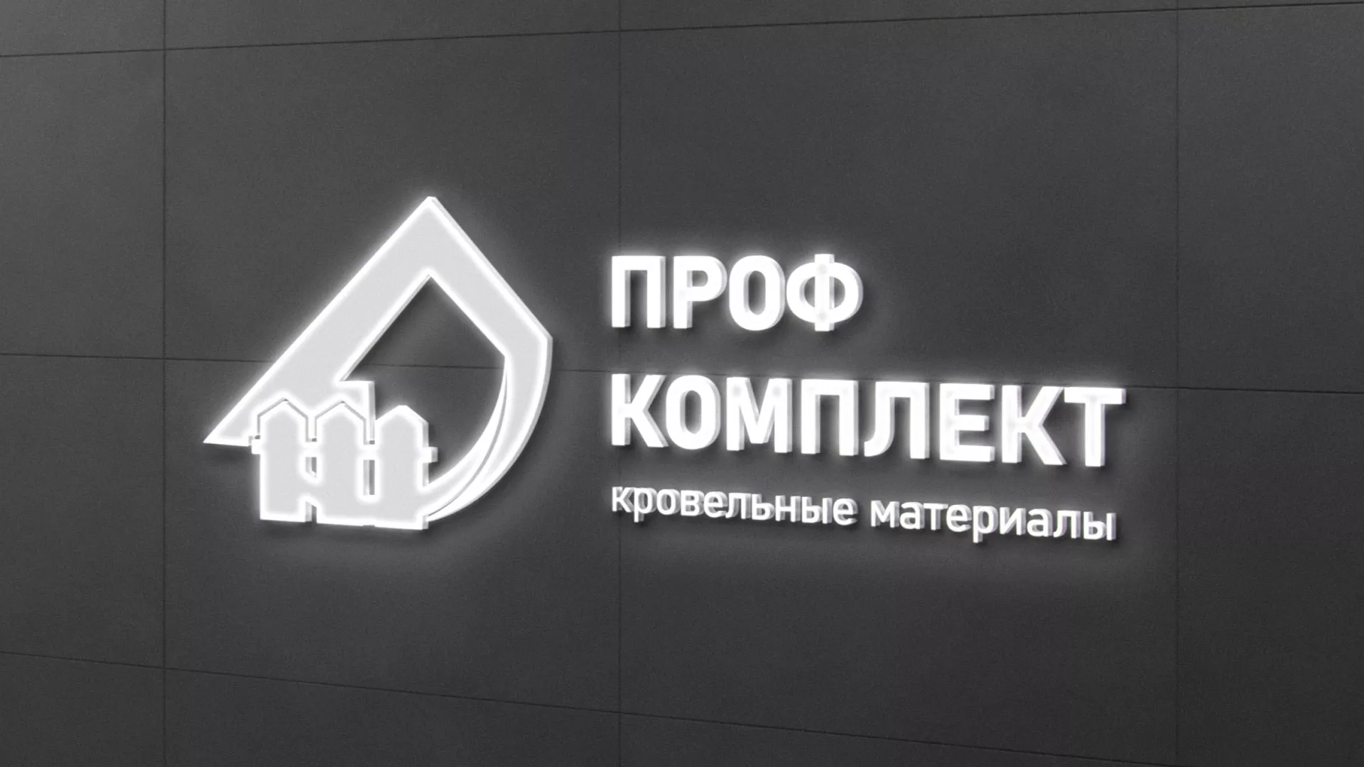 Разработка логотипа «Проф Комплект» в Новоульяновске